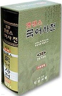 엣센스 국어사전 (제5판) (가죽장정)