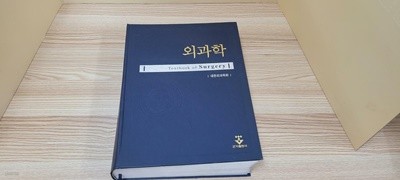 외과학(Textbook of surgery/2011)