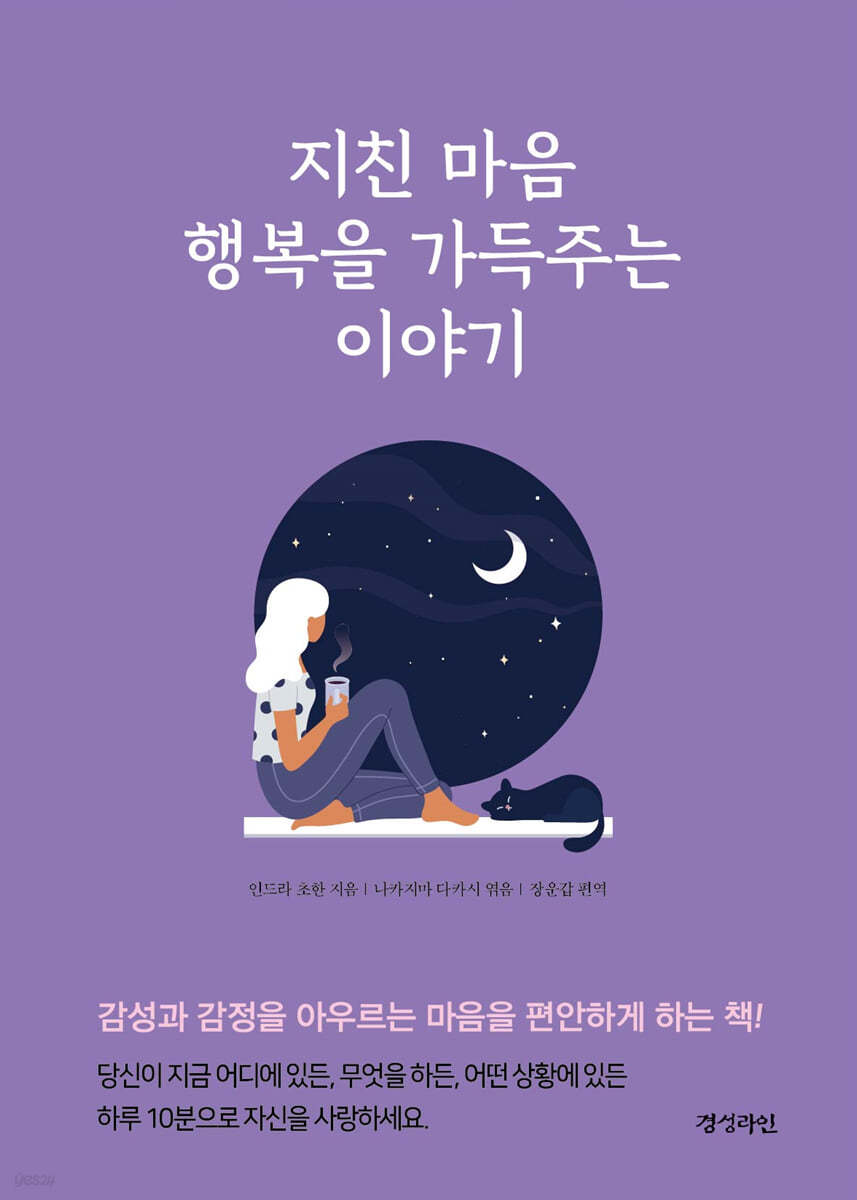 지친 마음 행복을 가득주는 이야기