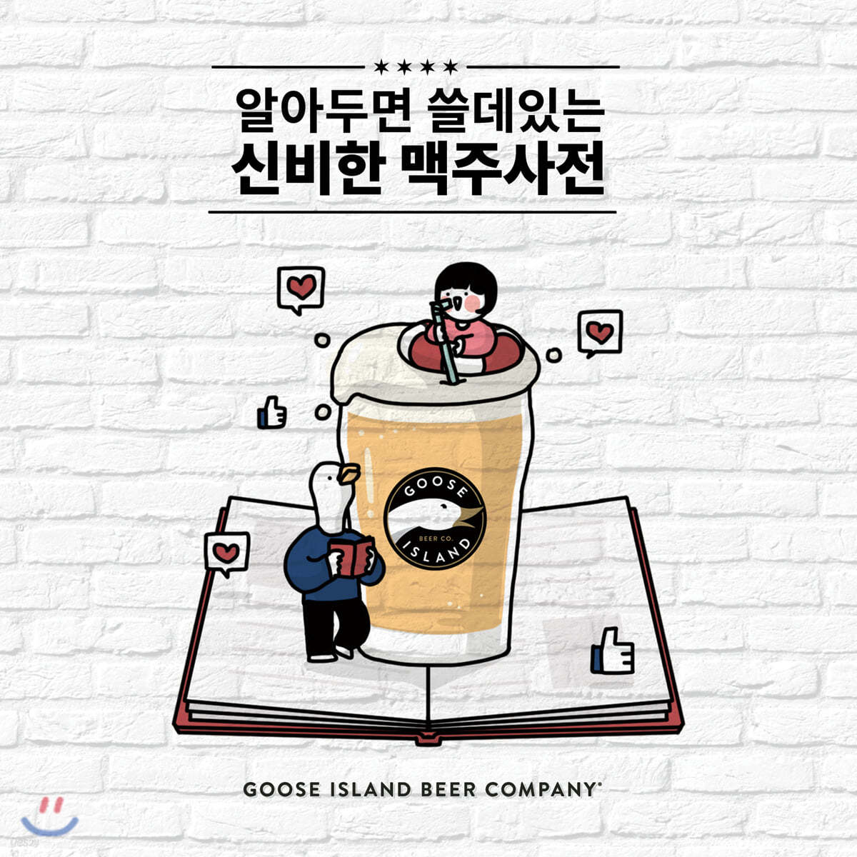 알아두면 쓸데있는 신비한 맥주사전