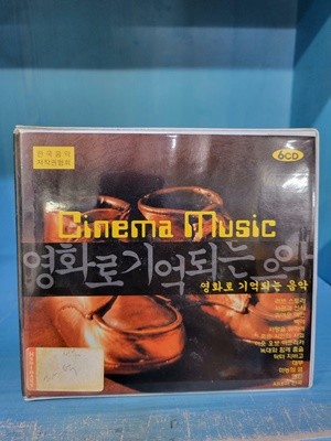 Cinema Music - 영화로 기억되는 음악 6 CD