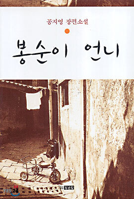 봉순이 언니