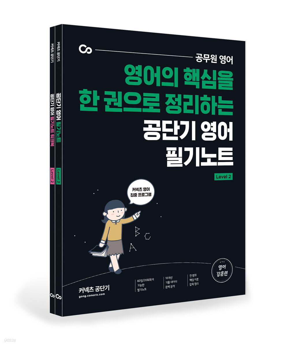 공단기 영어 필기노트 &amp; 워크북 세트