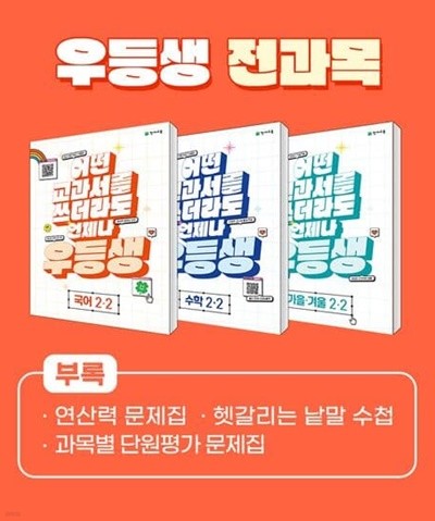 우등생 해법 전과목 세트 초등 2-2(2023)  어떤 교과서를 쓰더라도 언제나