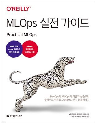 MLOps 실전 가이드