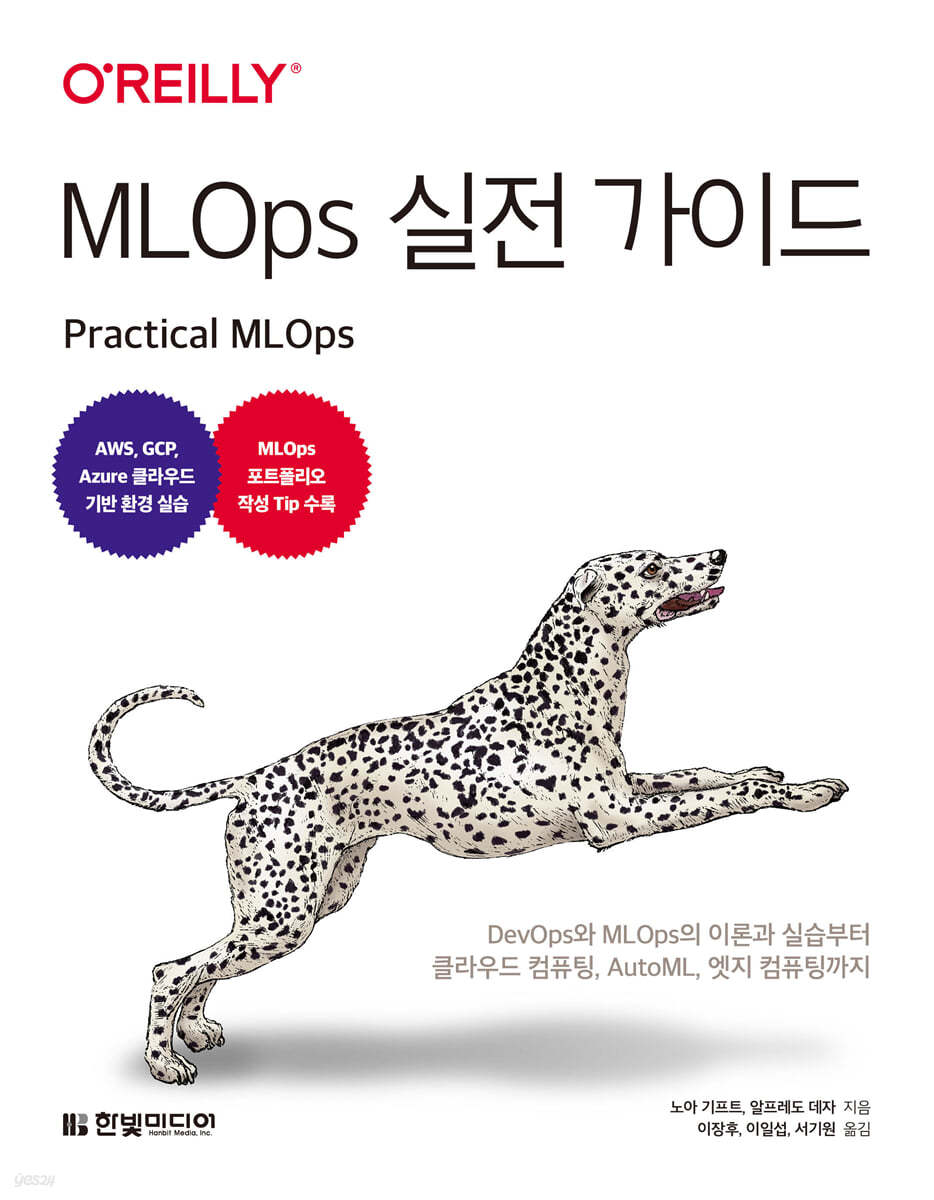 MLOps 실전 가이드