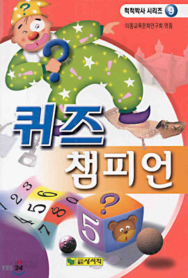 퀴즈 챔피언
