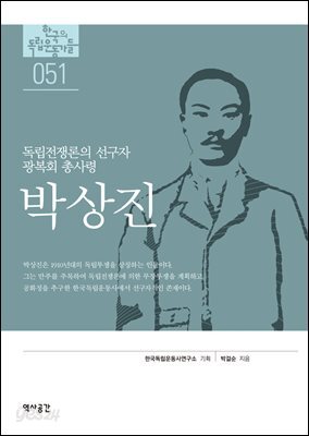 51. 박상진