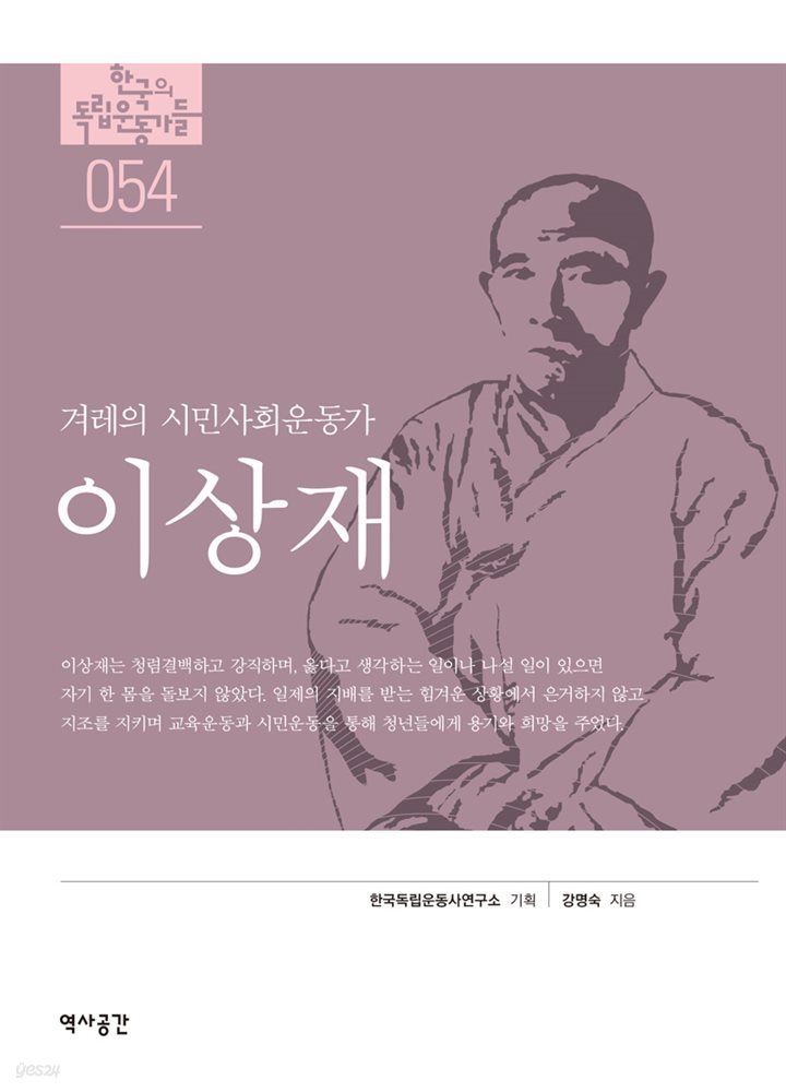 54. 이상재