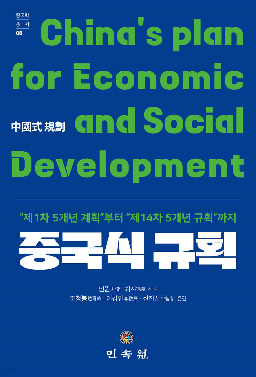 중국식 규획