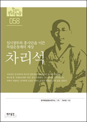 58. 차리석