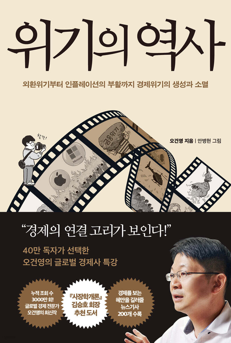 위기의 역사 과거를…