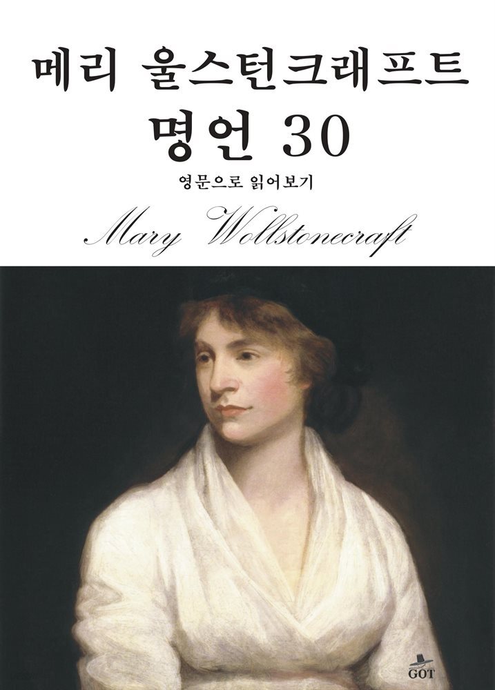 메리 울스턴크래프트 명언 30