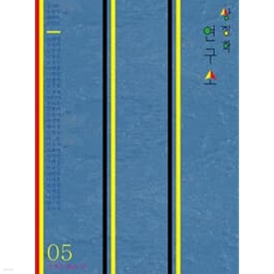 상징학연구소 5 (2022.봄)