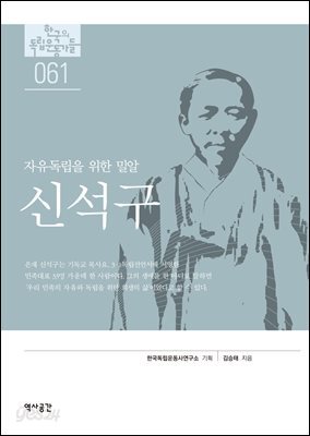 61. 신석구