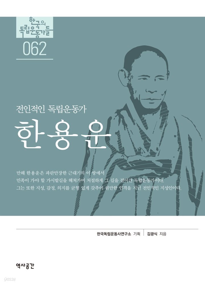 62. 한용운