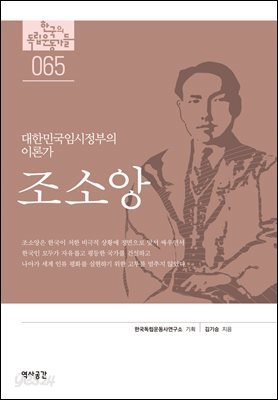 65. 조소앙