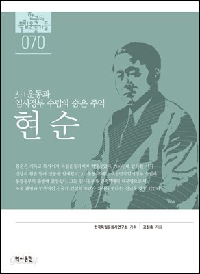 70. 현순      