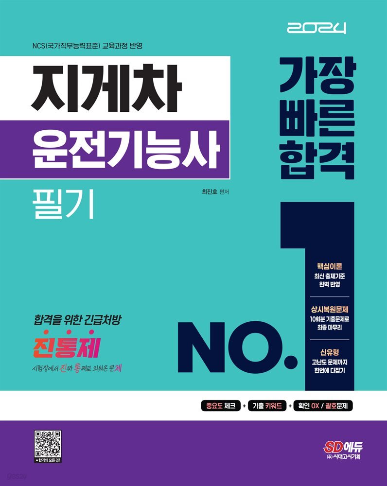 2024 지게차운전기능사 필기 가장 빠른 합격
