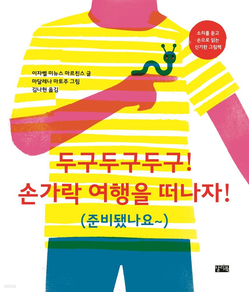두구두구두구! 손가락 여행을 떠나자! (준비됐나요~)