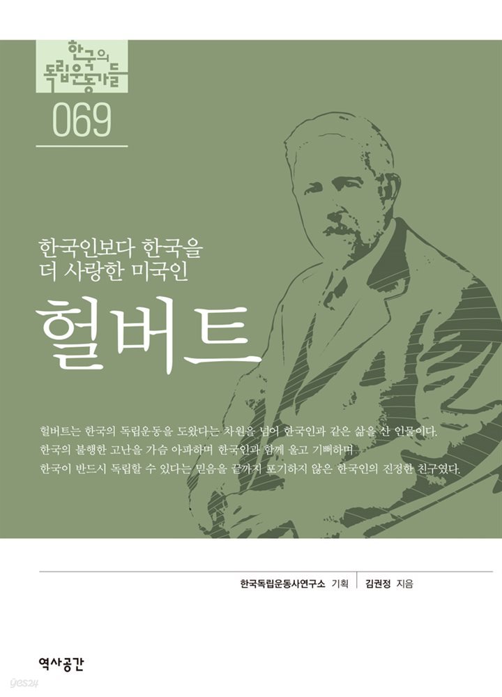 69. 헐버트