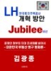 LH ѱð   Jubillee