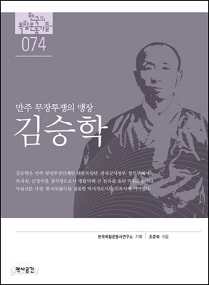 74. 김승학  