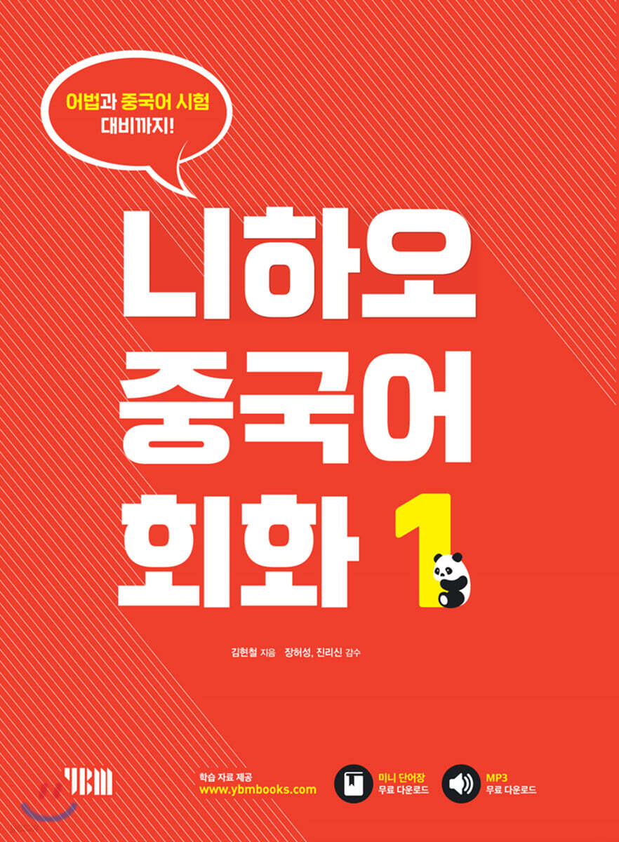 니하오 중국어 회화 1