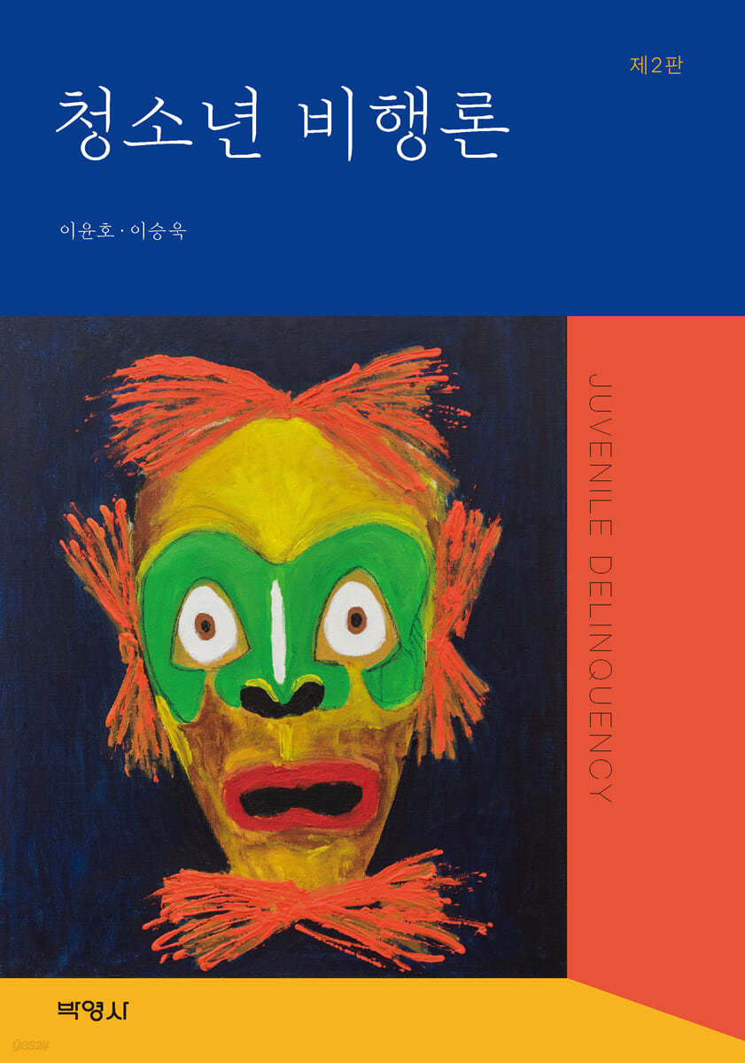 청소년 비행론