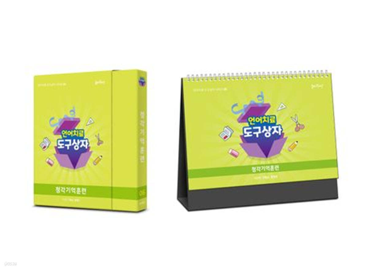 언어치료 도구상자 6편 청각기억훈련 (카드+스탠드형 세트)