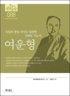 88. 여운형