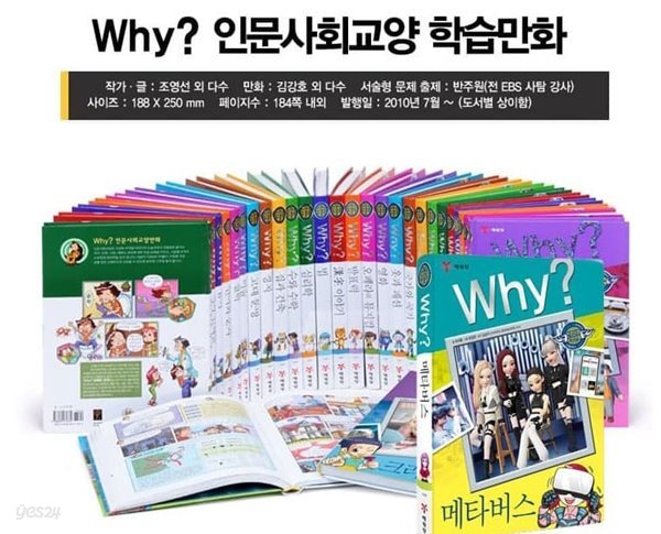 Why? 와이 시리즈 인문사회교양 1-38권 세트