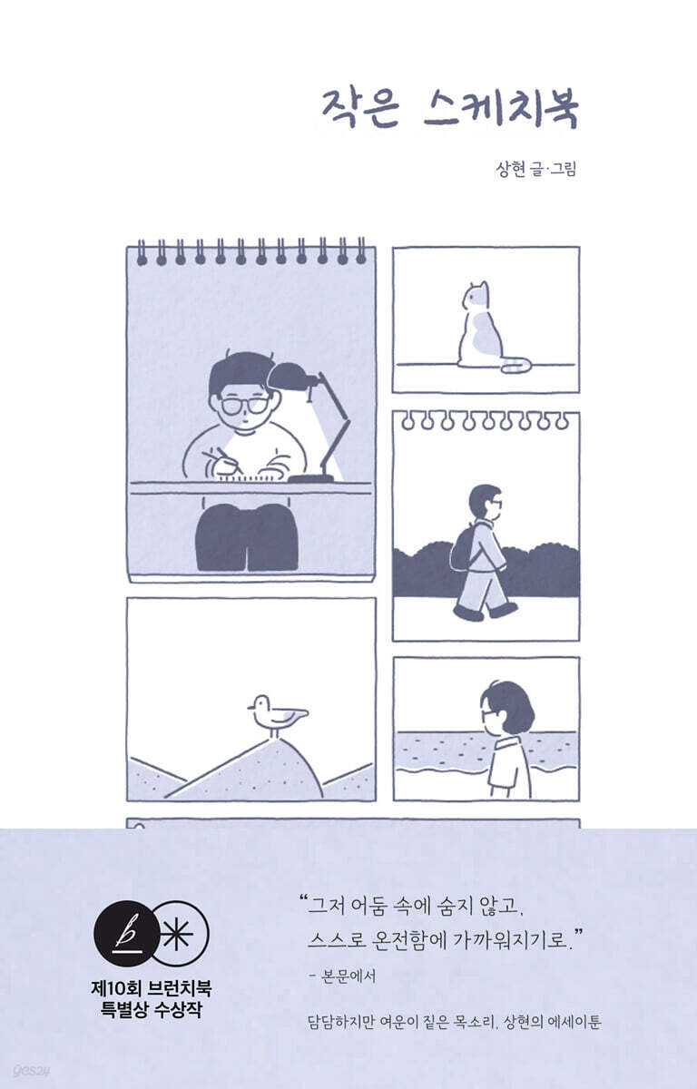 작은 스케치북