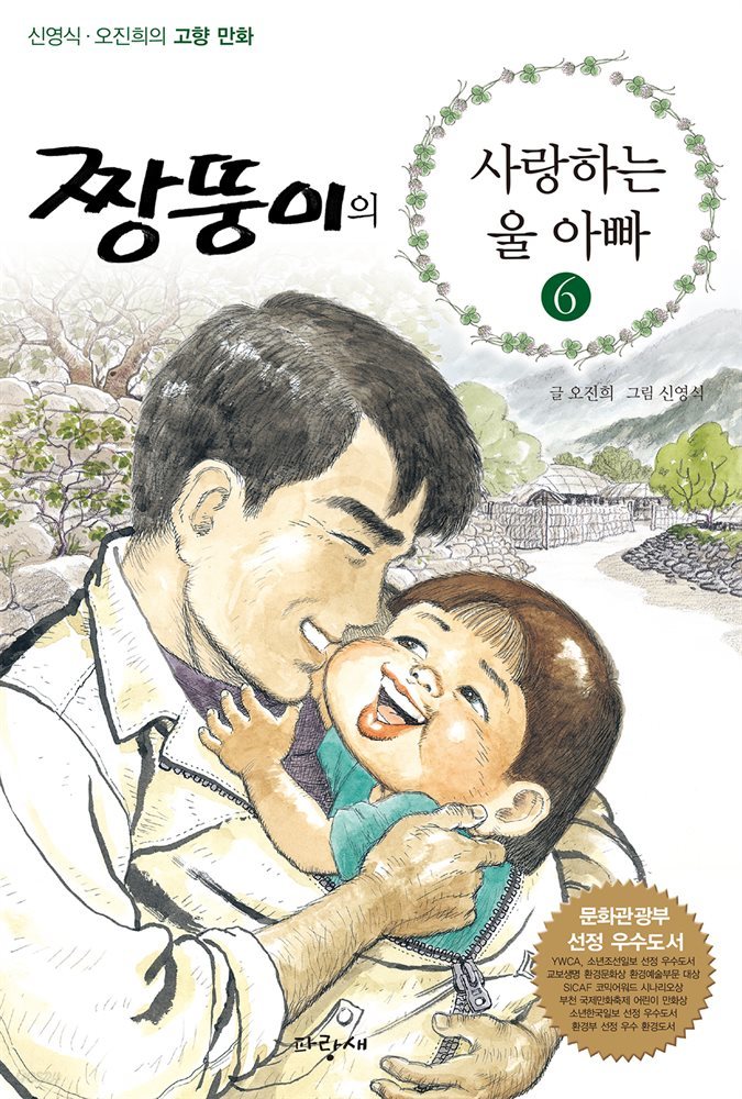 짱뚱이의 사랑하는 울 아빠 6