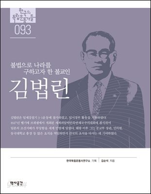 93. 김법린