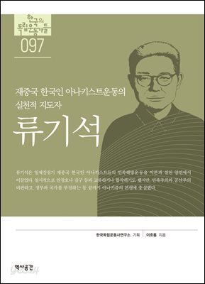 97. 류기석