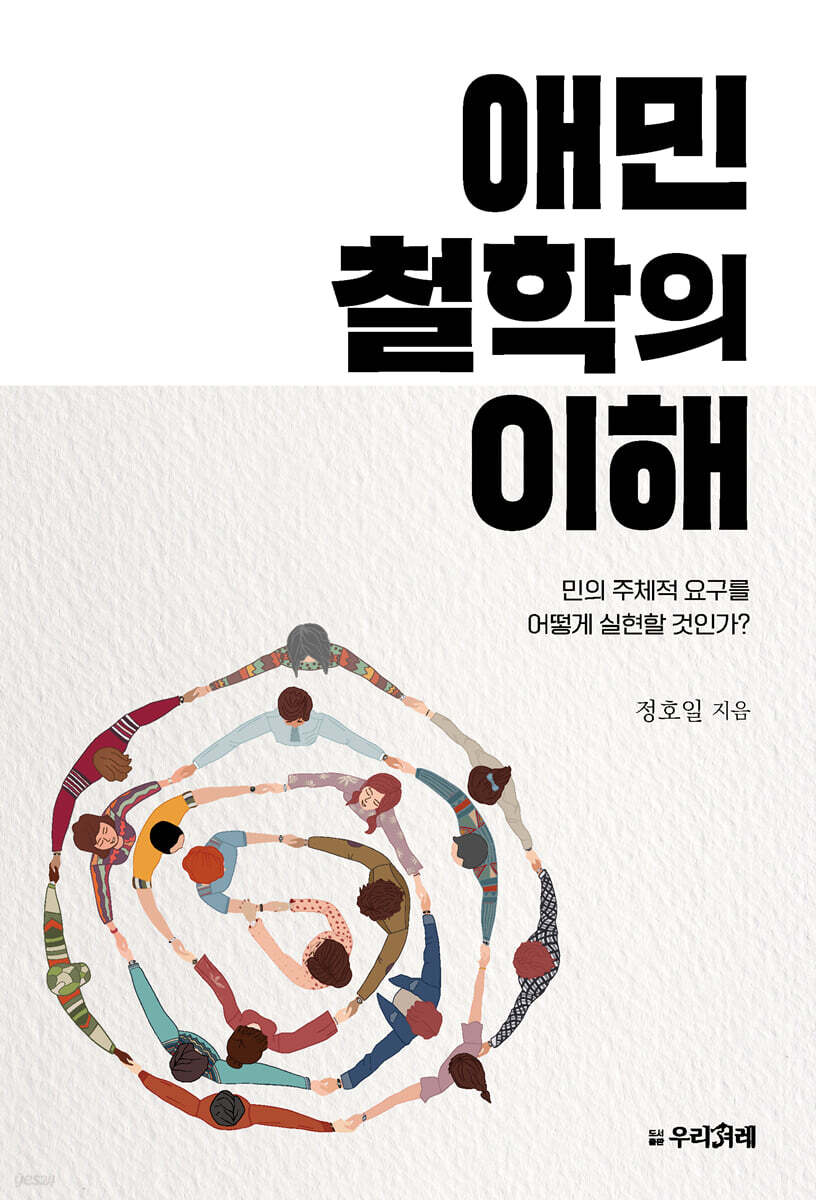 애민철학의 이해