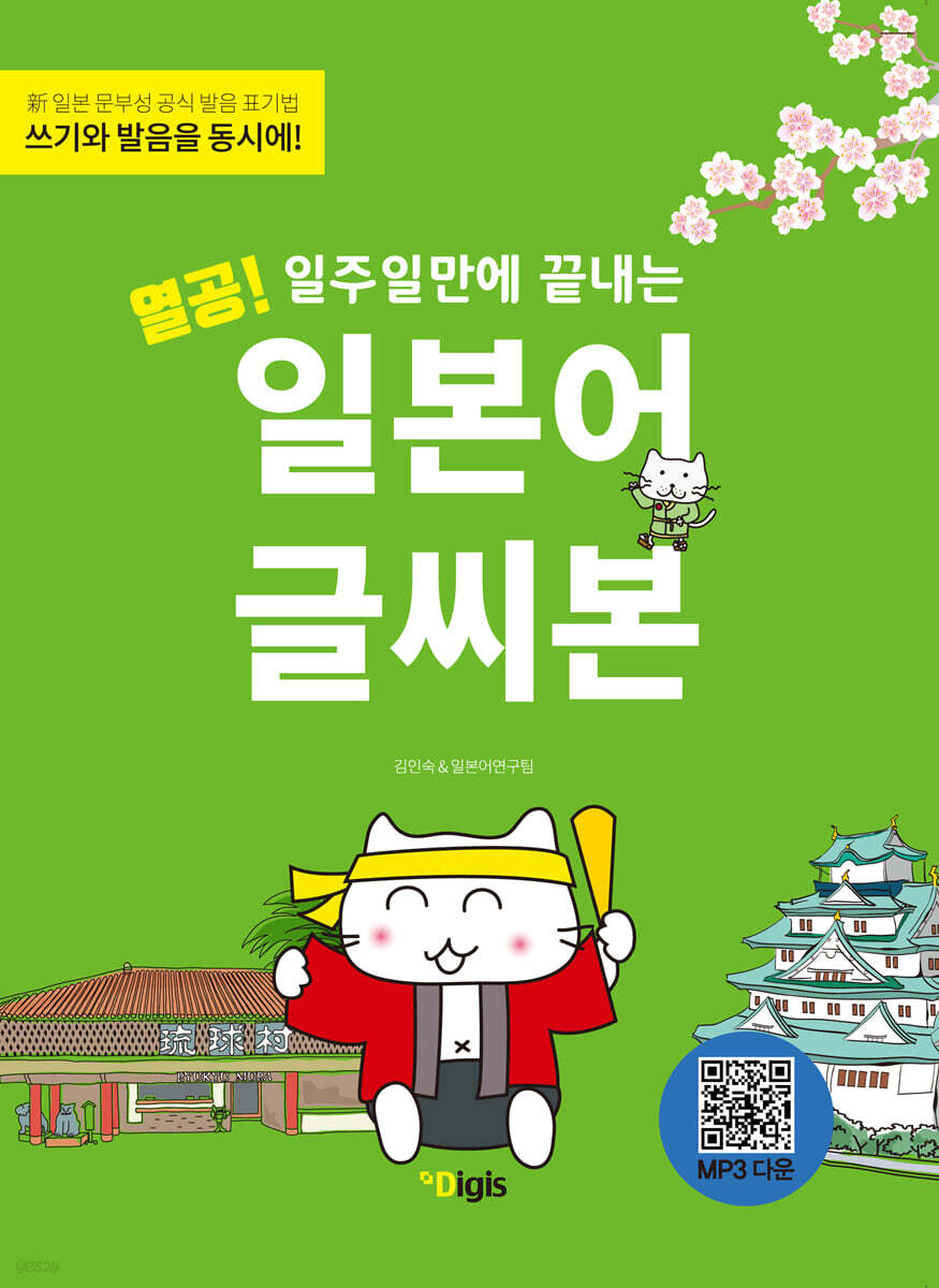 열공 일본어 글씨본