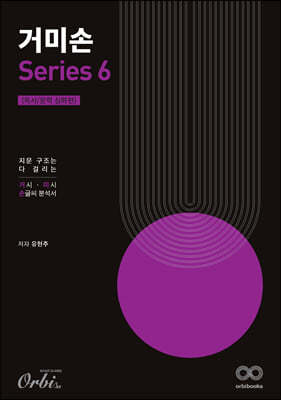 거미손 국어 시리즈 6 독서/문학 심화편 (2023년)