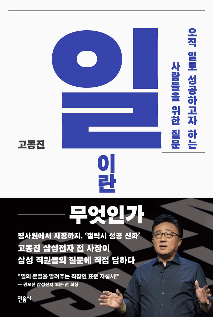 일이란 무엇인가 성…