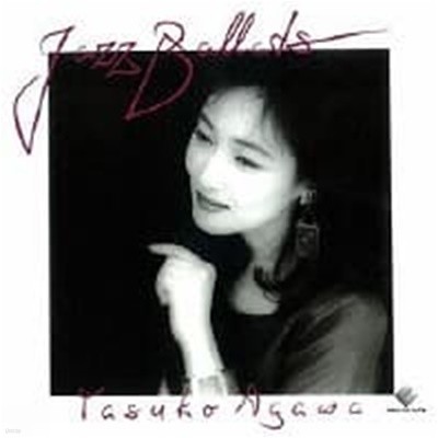 Agawa Yasuko / Jazz Ballads (수입)