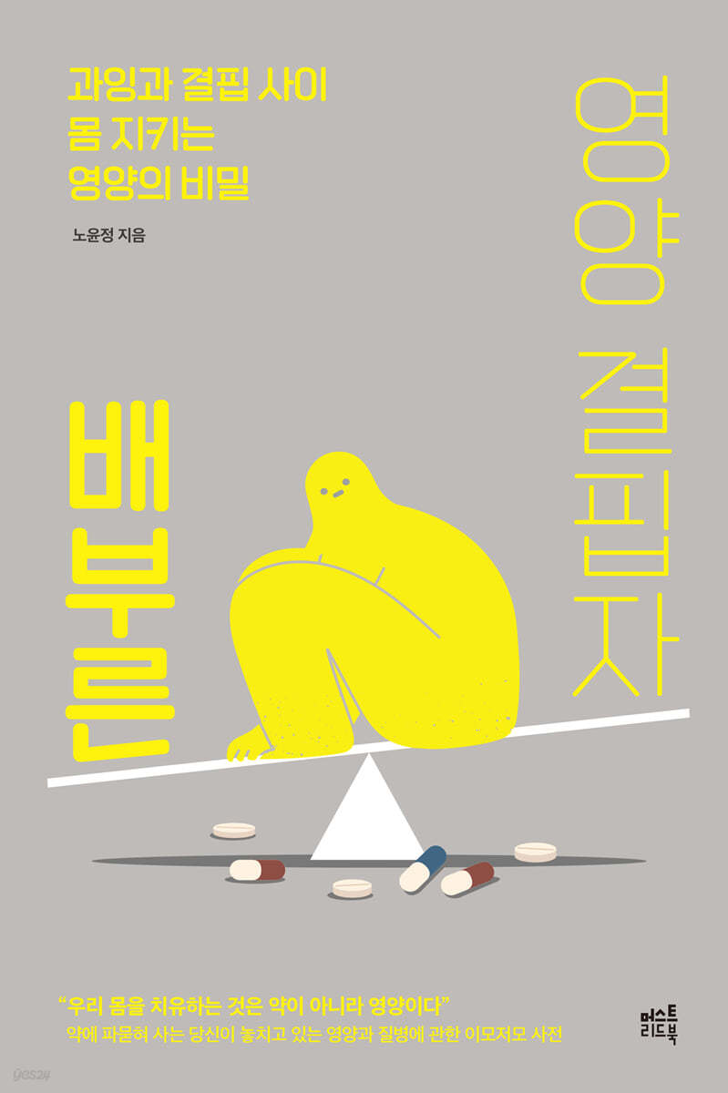배부른 영양 결핍자