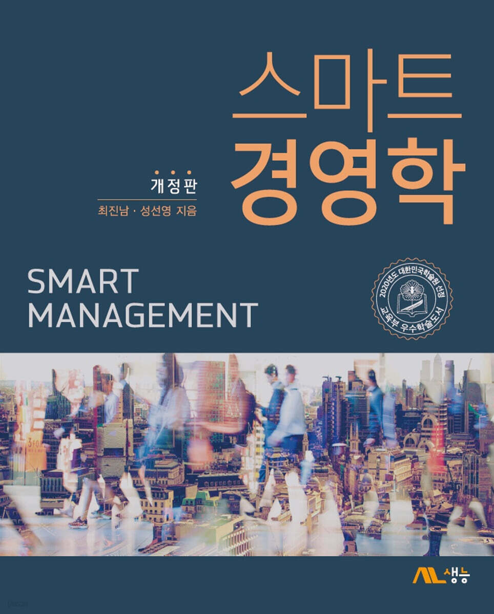 스마트 경영학