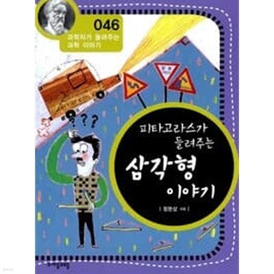 (상급) 피타고라스가 들려주는 삼각형 이야기