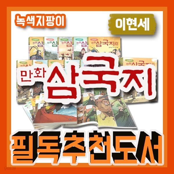 이현세 만화삼국지 (10권 완간)