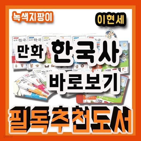 이현세 만화한국사 (12권 완간본)