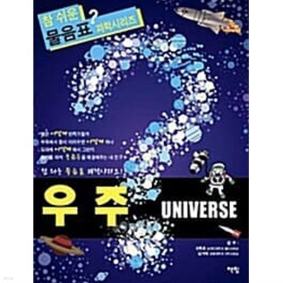 우주 Universe