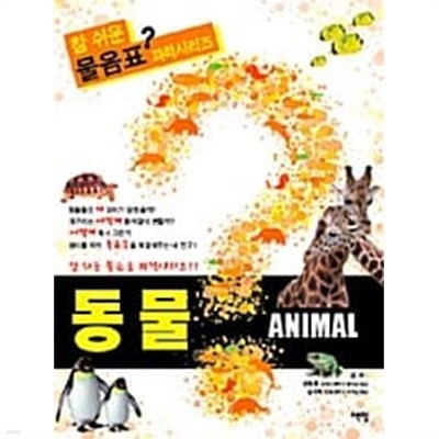 동물 Animal