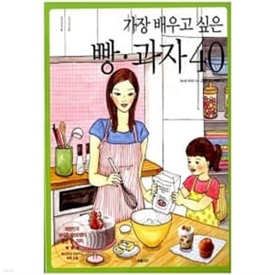 가장 배우고 싶은 빵, 과자 40