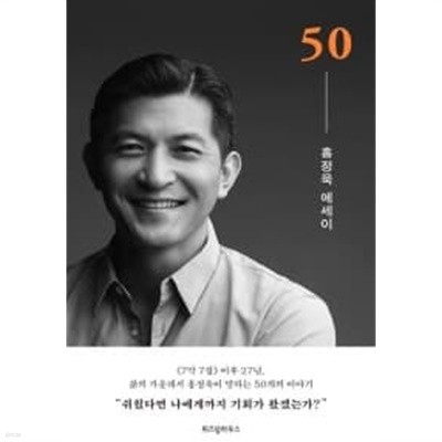 50 홍정욱 에세이